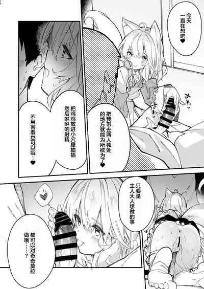 [Dot Eito (Sawayaka Samehada)] Kemomimi Maid to Ichaicha Suru Hon 2 Satsume [Chinese] [白杨汉化组] [Digital]