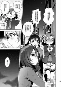 (C88) [Jitaku Ijouari! (Neet)] Nontan o Okasu dake no Hon (Love Live!) [Chinese] [无毒汉化组]