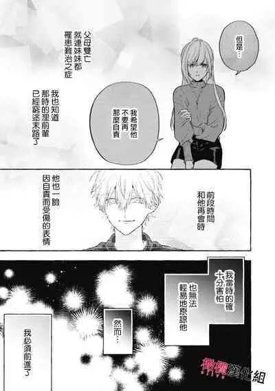 [Kotoko, Kamo] Sukui, SukuwareCh.1-10 | 乞救之噬，覆食殆尽 Ch.1-10 [Chinese] [橄榄汉化组]