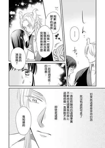 [Wakaya shiro ke-on yuki DUOBRAND. ] Kyōfu no maō heikadattanoni hanayomeki ~yu~u~un ~ ga tomarimasen ~tsu! | 明明是恐怖的魔王大人却对妻子心动不已！1-4 [Chinese] [莉赛特汉化组]