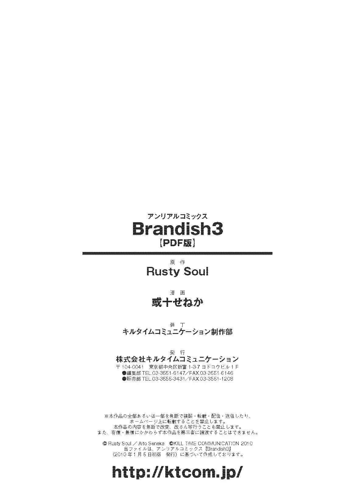 Brandish vol 3