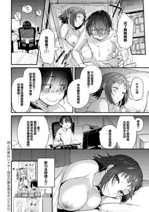 Doujin Sakka wa Cosplayer Kanojo no Yume o Miru ka