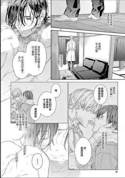 Toumei na Ai no Utsuwa | 透明的爱之所依