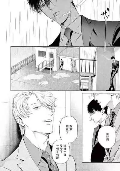 Zetsubou ni Nake | 绝望悲鸣 Ch. 1-4