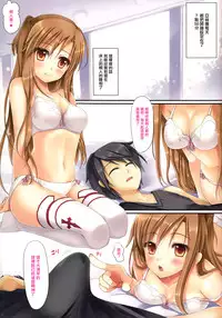 (C86) [TwinBox (Hanahanamaki, Sousouman)] Asuna ni 100% Nama Nakadashi Shimasu (Sword Art Online) [Chinese] [无毒汉化组]