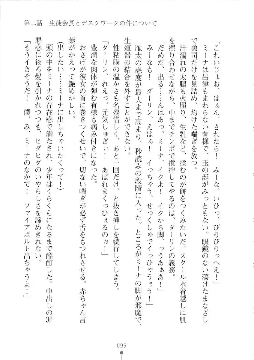 Netgame no Yome ga Seitokaichou Datta Ken ni Tsuite