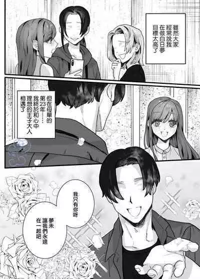 [Sakura no Kinoshita (Kashiwagi Zombie)] Ohimesama ni Narenakute ~Kahogo na Shihainin ni Dekiai Sarechaimashita~ | 无缘成为公主殿下~被过度保护的经理深深溺爱着~ [Chinese] [橄榄汉化组]