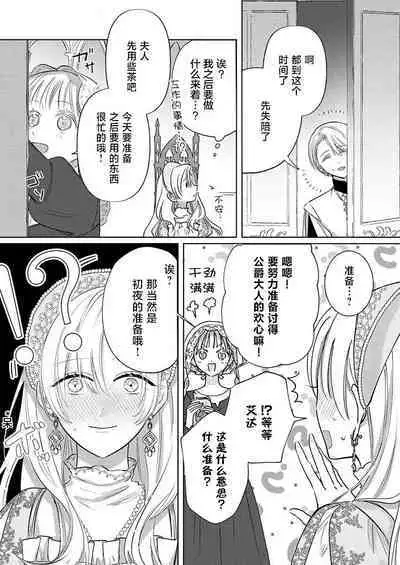 Ai ga Omoi Kishi Koushaku wa, Tsuihou Reijou no Subete o Ubaitsukushitai. | 骑士公爵爱意深重，想要索取放逐千金的一切。 1-18