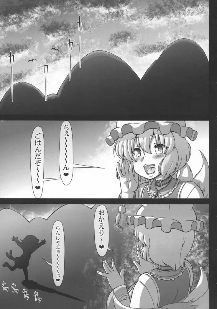 ] Kawaii Daidai no Tanominara nan demo Iu Koto Kii chau Ran Shama