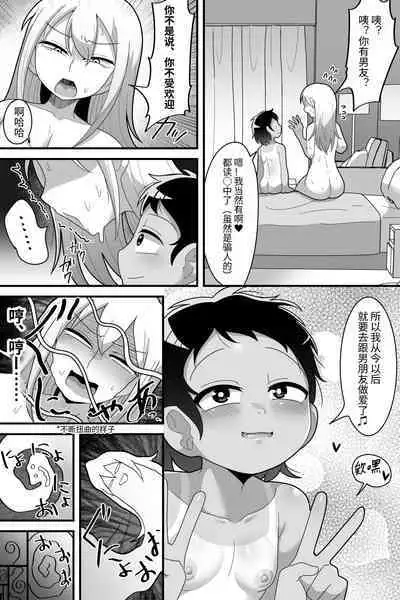 Daisuki na Kinjo no Yasashii Onee-chan ga Futanari datte node Senyou Onaho ni Narimashita