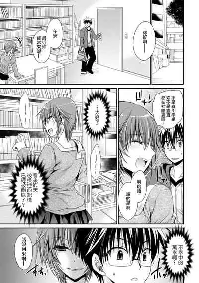[Shinonome Ryu] Ore to Kanojo to Owaru Sekai - World's end LoveStory 2 [Chinese] [爱弹幕汉化组] [Digital]