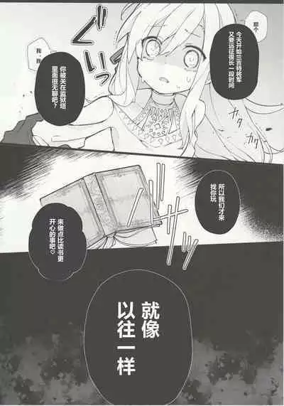 (Atamawari Dayo! Hikasen Shuugou 3) [Awaya (Ema)] Kenrantaru Eulmore (Final Fantasy XIV) [Chinese] [维C个人机翻汉化]