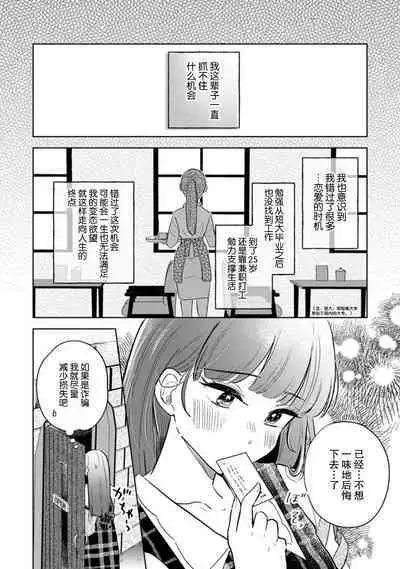 [Ma yo] hentai keiyaku shimasen ka? Ikemen shashin-ka to hajimeru etchina kankei | 来签订变态契约？和帅哥摄影师开始色色关系 1-4 [Chinese] [莉赛特汉化组]
