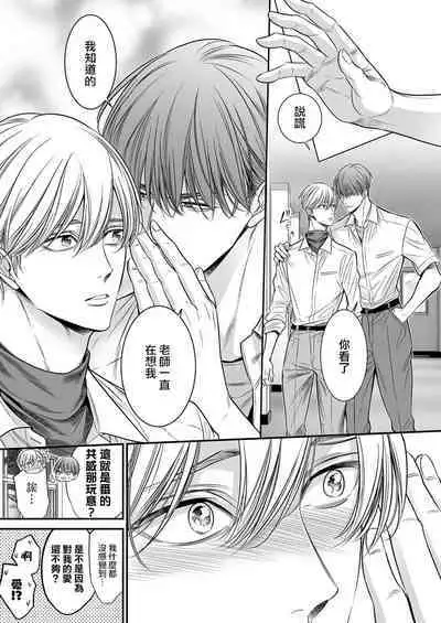 anta wa ore no omegadaro | 你是我的Omega吧 1-8