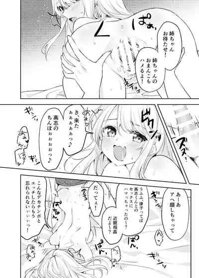 Boku no Onee-chan to Tomodachi wo Nemurasete Osottemitara Kaeriuchi ni Atta