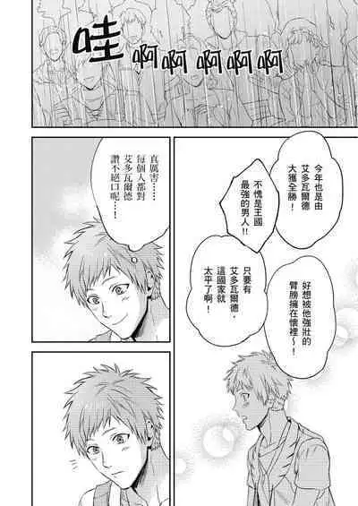 Shusendo Kishi ga Ore o Nakaseyou to Shiteimasu | 守財奴騎士對惹我哭感到樂在其中 Ch. 1-12