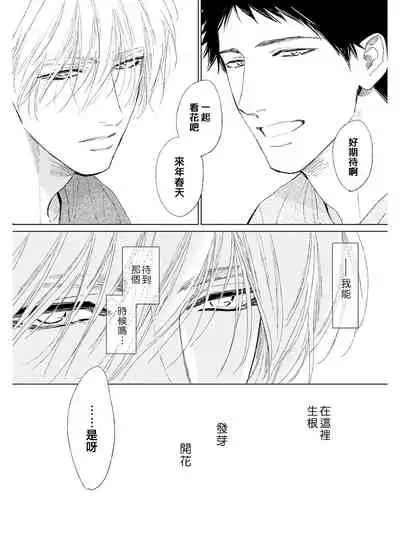 [Enzou] Koko wa Yasashii Niwa | 置身于温柔之庭 Ch. 1-5 [Chinese] [拾荒者汉化组] [Digital]