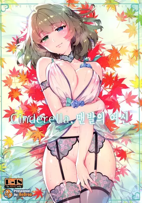 Cinderella, Hadashi no Megami Cinderella, 맨발의 여신