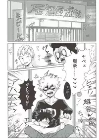 (C93) [caramelt (Inata)] Dakara Temee wa Sunao ni Nare ya!! (Boku no Hero Academia)