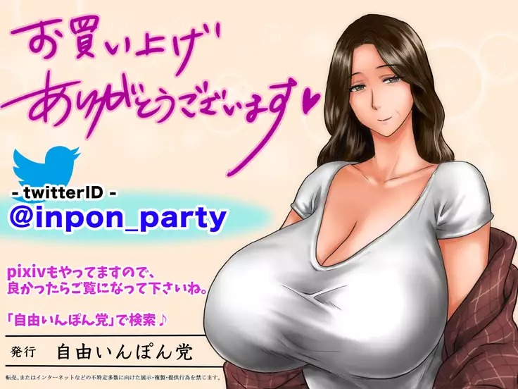 Yome no Haha ga J Cup no Bakunyuu de Mou Gaman Dekinai!!