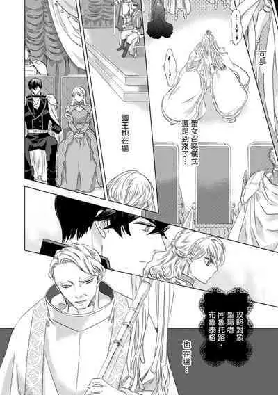 Dakareta Akuyaku Reijou wa, Gekihen Ouji no Dekiai Route ni Totsunyuuchuu!? | 被深拥的反派千金进入反套路王子的强宠攻略线!? 1-16