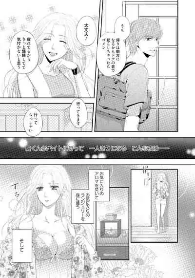syousetsuka to koi asobi Karada kara Hajimeru tte Ari desu ka?