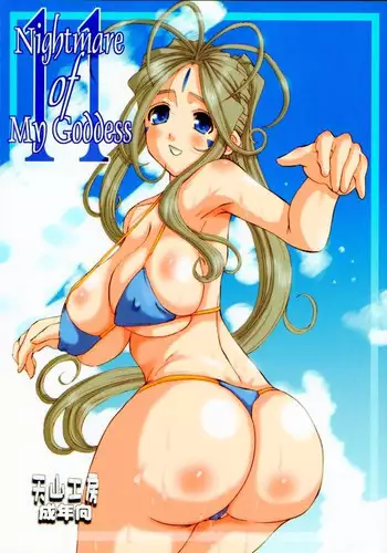 [Tenzan Factory] Nightmare of My Goddess vol.3 (Ah! Megami-sama/Ah! My Goddess)