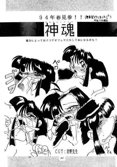 (C47) [RPG Company (Various)] Jiyuu Tamashii (Sailor Moon, Ah! My Goddess)