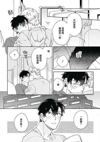 [Nanatsuno Wataru] Mamotte Agetai Sawatari-san | 想要守护你 佐渡前辈 1-4 [Chinese] [冒险者公会] [Digital]
