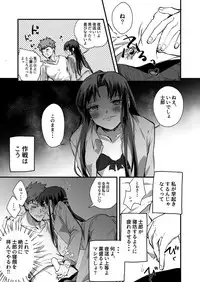 [microbeurre (Kohata Tsunechika)] DAILY OCCURRENCE (Fate/stay night) [Digital]