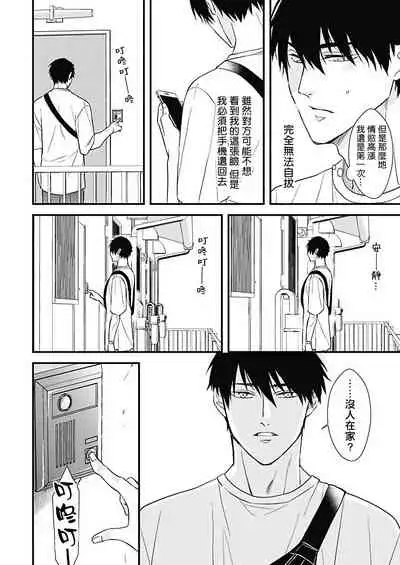[Torimaru Taro] Asahi-kun wa, Namaiki Zakari no Otokonoko. | 女装大佬旭君他又美又娇 Ch. 2-3 [Chinese] [Digital]