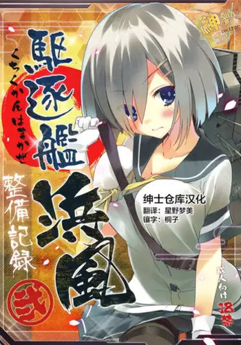 (Ware, Yasen Totsunyuusu!) [ActiveMover (Arikawa Satoru)] Kuchikukan Amatsukaze Seibi Kiroku (Kantai Collection -KanColle-)