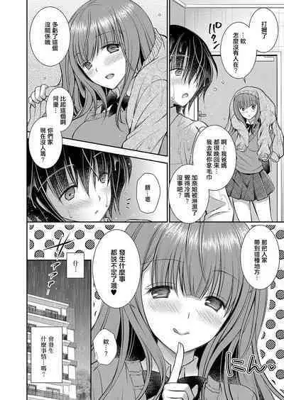 Suki na Ko no Onee-san Ch. 2 | 喜歡的女生的姐姐 第二話