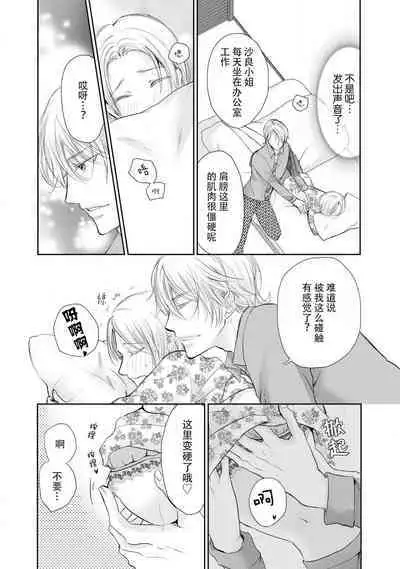 [Misaki Myu] Joou no Mitsuya ~Watashi o kudokinasai!!~ | 女王的甜蜜之夜 ~来诱惑我吧!! [Chinese] [莉赛特汉化组]