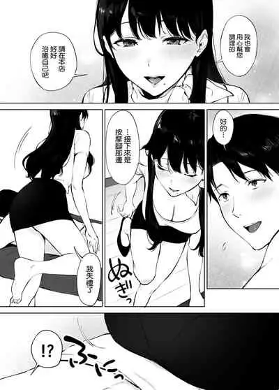 [Miyabe Kiwi] Iyashi Esthe no Minami-san [Chinese] [空気系☆漢化]