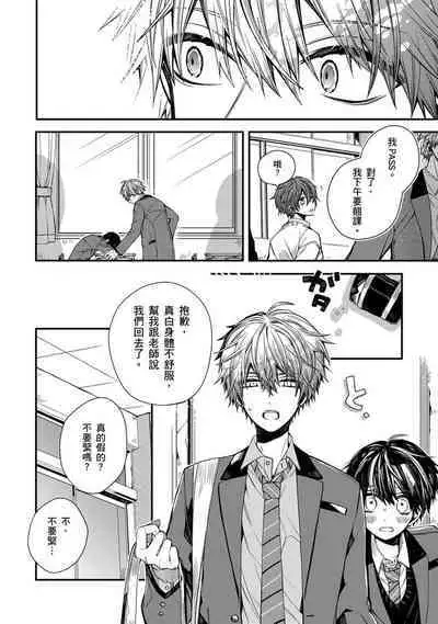 Oyasumi, mata ne. Mashiro-kun. | 謹以此，獻給你。我的睡美男