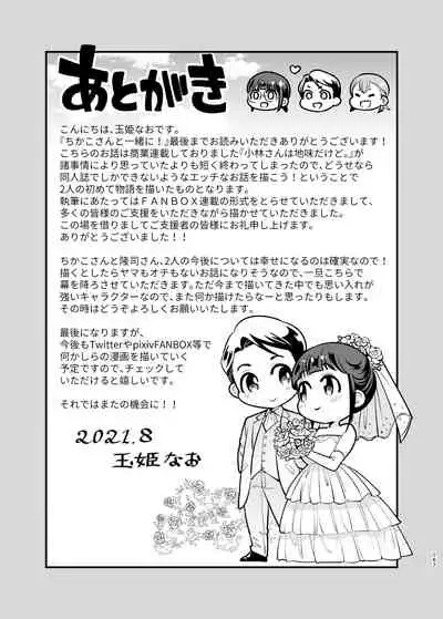 ちかこさんと一緒に!2