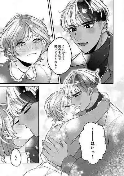 [Nonohara Yae] Dokusen Ai no Ato wa Ama ga Mi Dake Ja Tarinai 〜 Watashi wa Kuma-san no Gochisō 1-7
