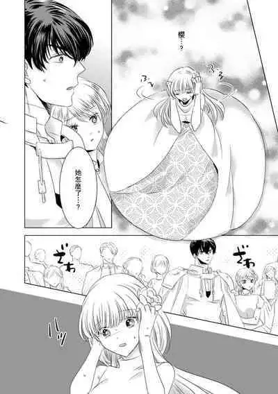 Dakareta Akuyaku Reijou wa, Gekihen Ouji no Dekiai Route ni Totsunyuuchuu!? | 被深拥的反派千金进入反套路王子的强宠攻略线!? 1-9