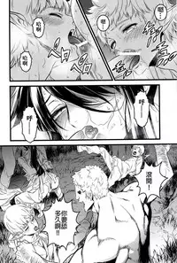 (C91) [Ikujinashi no Fetishist] THE HERD (Drifters) [Chinese] [沒有漢化]