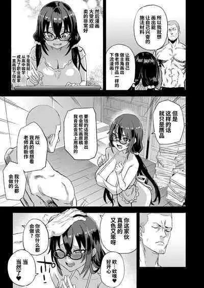 [Fatalpulse (Asanagi)] Kizyouin-sensei no Eromanga Nou - Kizyouin Sensei's Eromanga Worship | 骑乘院老师的色情漫画脑 [Chinese] [颠佬旅者汉化组] [Digital]