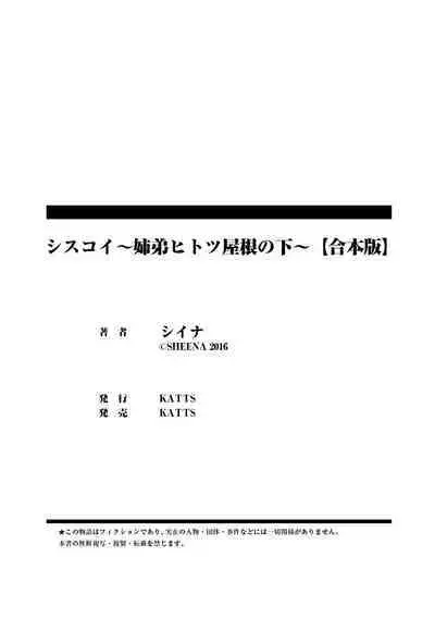 [Shiina] SisKoi Shitei Hitotsu Yane no Shita[Chinese]