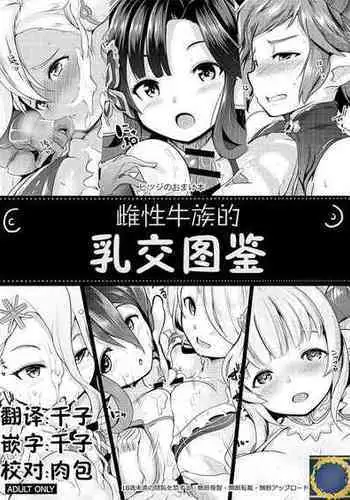 [Muneshiro] Mesu Kousei [Chinese]