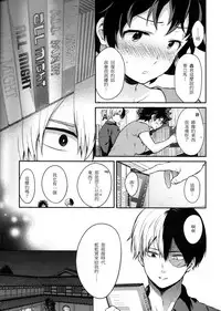 (SPARK12) [Kyujitsusyukkin (Chikaya)] Love Me Tender 2 (Boku no Hero Academia) [Chinese] [沒有漢化]