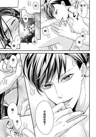 [Aizen Mana] Sagi kekkon ren'ai-chū 1 [Chinese] [莉赛特汉化组]