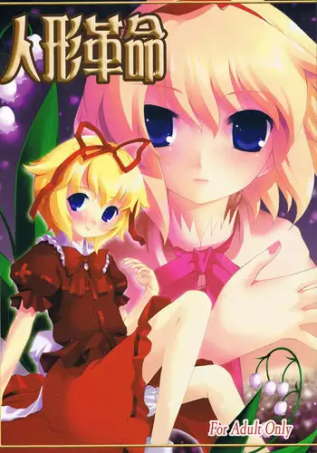 (Reitaisai 2) [Memoria (Tilm)] Alice in Scarlet Mansion (Touhou Project) [English] [Desudesu]