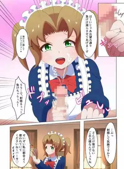 Meido ni mitsuide make-jiru morashite kudasai