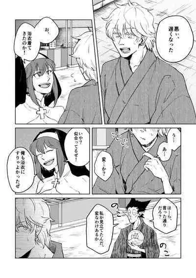 Nichiyoubi wa Natsu
