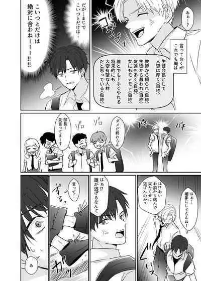 Chouzetsu Funaka na Danshikousei Futari ga, Ecchi shinai to Shinu Noroi o Kakerareru Sokuochi 2-koma Manga