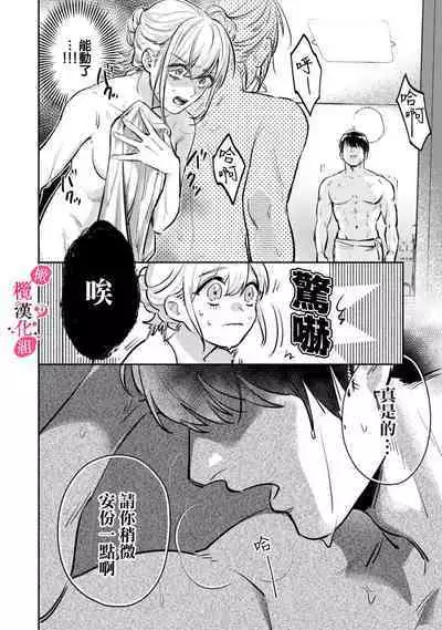 [Enya Maru] Ore no Oppai Sukinan desho?01-04| 你喜欢我的胸对吧? 01-04[Chinese] [橄榄汉化组]